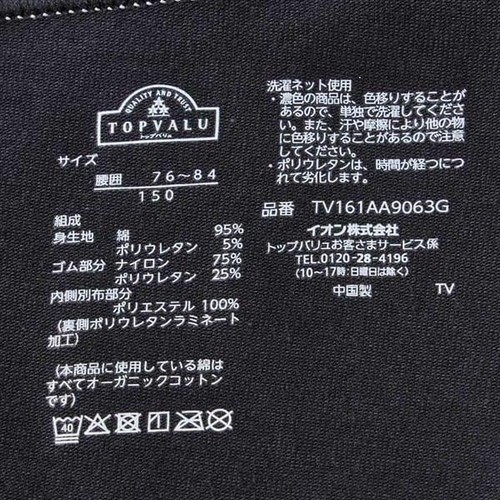 オーガニック綿サニタリーショーツ(お腹すっぽり多い日用) クロ 150cm トップバリュ