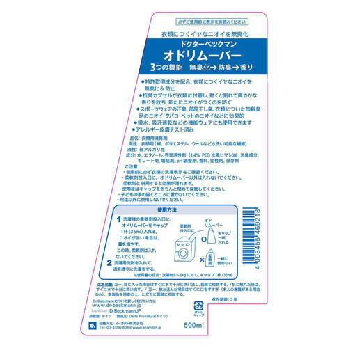 ドクターべックマン オドリムーバー 500ml