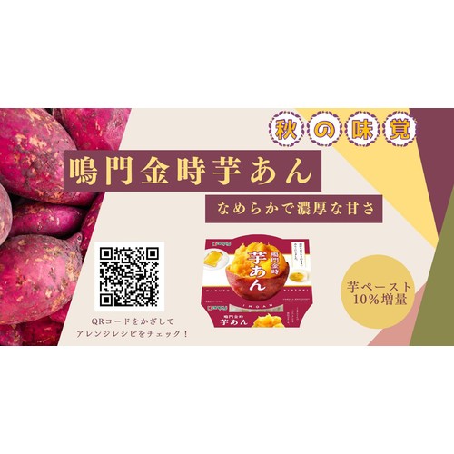 加藤産業 カンピー 鳴門金時芋あん 200g Green Beans | グリーン