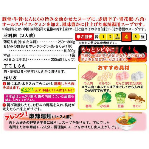 ダイショー 麻辣湯用スープ 2人前(300g)