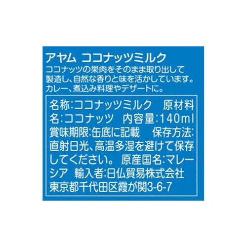 アヤム ココナッツミルクプレミアム 140ml