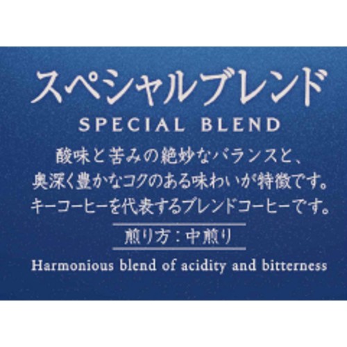 キーコーヒー 【豆】KEYDOORS+ スペシャルブレンド 150g