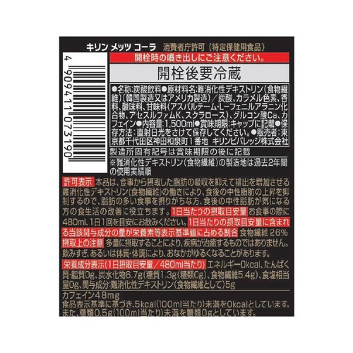 キリン メッツコーラ 1ケース 1500ml x 8本