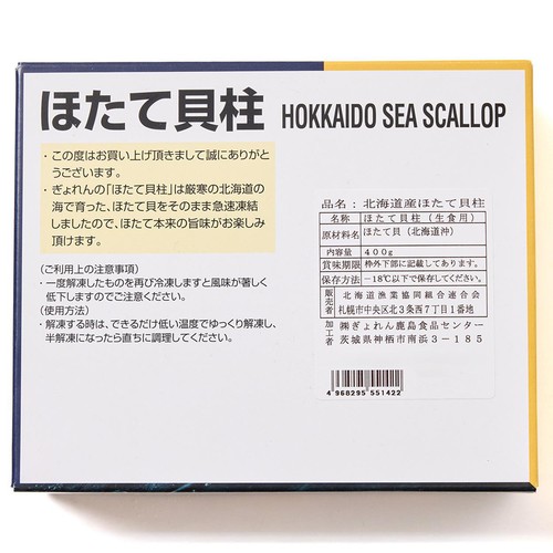 【冷凍】北海道ぎょれん MSC認証 北海道産ほたて貝柱 400g