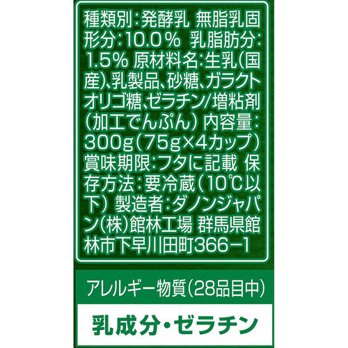 ダノン ビオ プレーン加糖 75g x 4