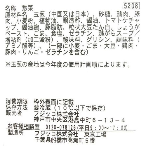 パック総菜 フジッコ ふんわりやわらか肉団子 1パック(208g)