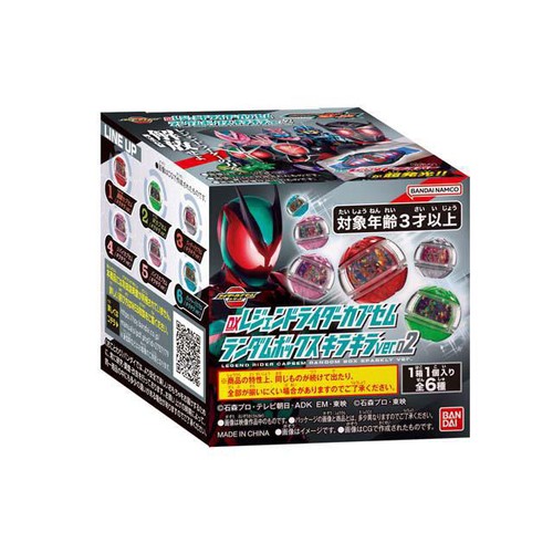 バンダイ 仮面ライダーゼッツ DXレジェンドライダーカプセム ランダムボック スキラキラver.02 3才以上