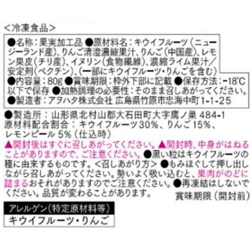 アヲハタ まるかじゅり キウイ&アップルレモンピール入り【冷凍】 80g