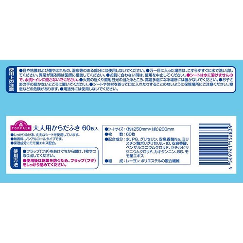 大人用からだふき 厚手 60枚 トップバリュ