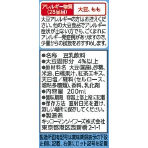 キッコ−マンソイフーズ 至福のごほうび 豆乳飲料白桃アールグレイ 200ml