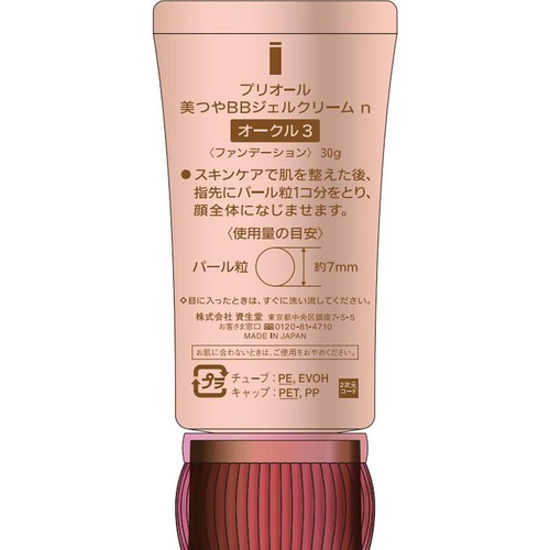プリオール 美つやBBジェルクリーム n オークル3 ファンデーション 30g