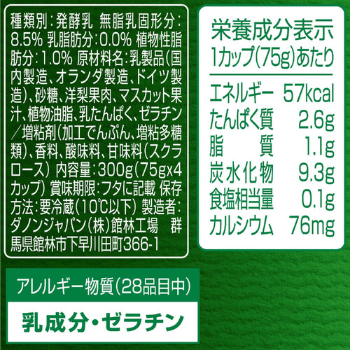 ダノン ビオ 洋梨&マスカット 75g x 4カップ