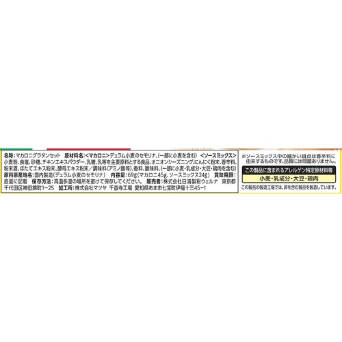 日清製粉ウェルナ マカロニグラタンセットホワイトソース用 2人前 69g