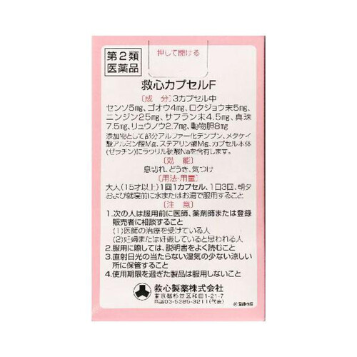 売れ筋アイテムラン 10カプセル 第2類医薬品】救心カプセルF Green グリーン | Beans 動悸・息切れ