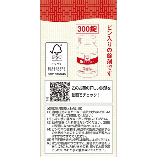 第3類医薬品】クラシエ 漢方セラピー ヨクイニン錠 300錠 : サン