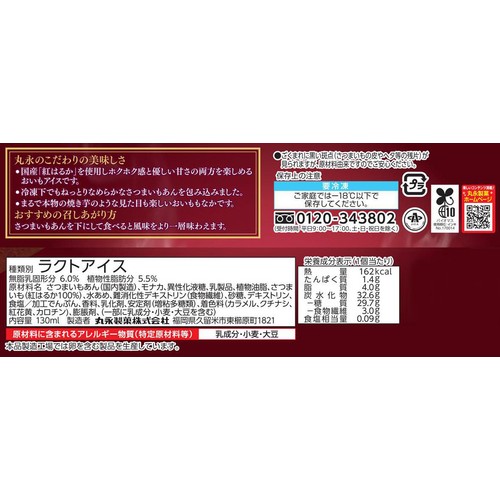 丸永製菓 おいももなか 130ml