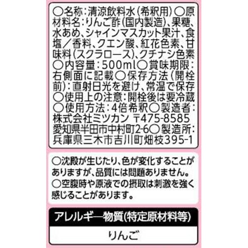 ミツカン フルーティス シャインマスカット 500ml