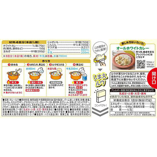 ハウス食品 ホワイトカレー中辛 4皿分 x 2