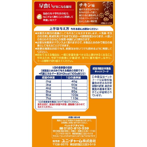 【ペット用】 ユニ・チャーム AllWell 早食いが気になる猫用 チキン味 1.5kg