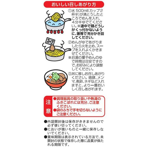 藤原製麺 北海道二夜干しラーメン 旭川醤油 1人前