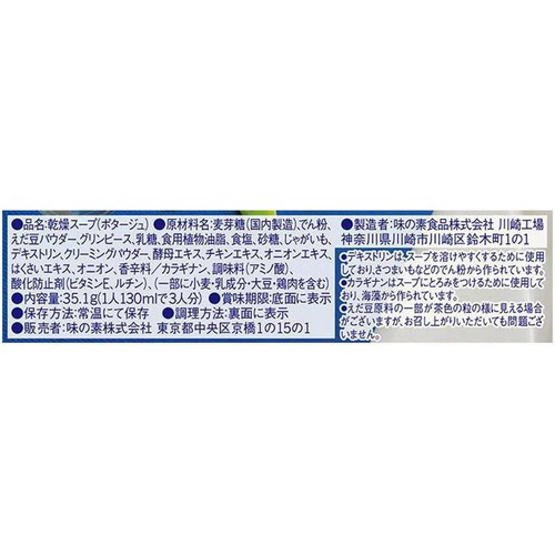 味の素 クノール カップスープ 牛乳でつくるえだ豆のポタージュ 3袋入