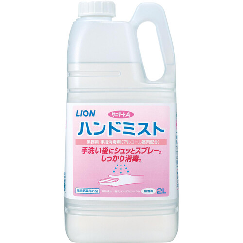 ライオン サニテートA ハンドミスト 手指消毒 医薬部外品 2L Green