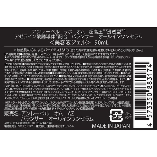 アンレーベル ラボ オム AZ バランサー オールインワンセラム 90mL
