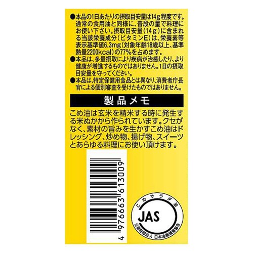 ボーソー油脂 こめ油 500g