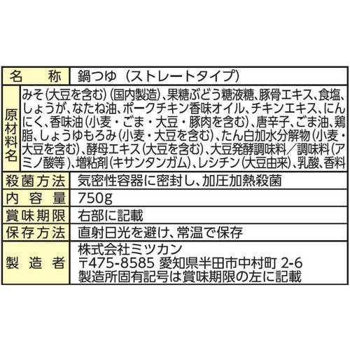 ミツカン 〆まで美味しい 濃厚みそ鍋つゆ ストレート 3～4人前 750g