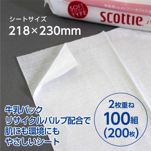 日本製紙クレシア スコッティハンドタオル ソフトタイプ 2枚重ね 100組