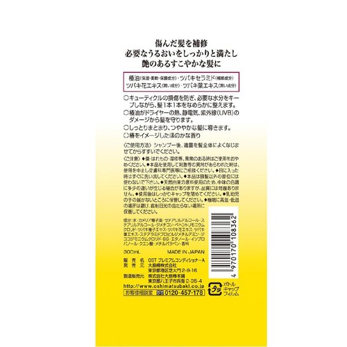 大島椿 プレミアムコンディショナー 300mL