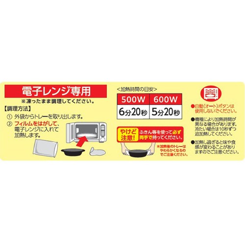 阪急デリカ 鶏の白味噌焼 【冷凍】 1人前 (200g)