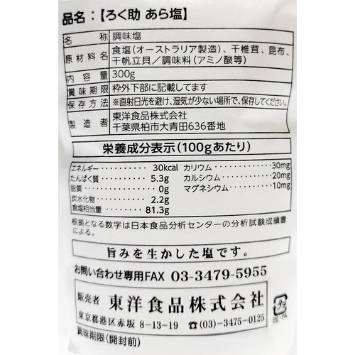 東洋食品 ろく助 あら塩 300g