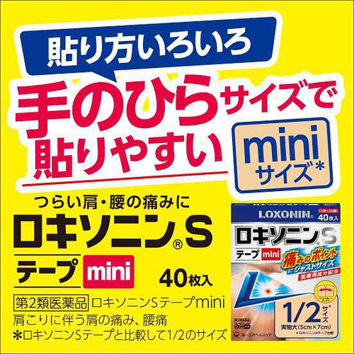 【第2類医薬品】◆ロキソニンSテープmini 40枚入
