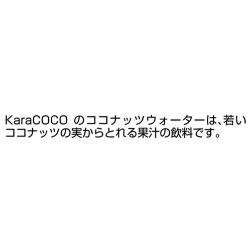 カラココ ココナッツウォーター 1000ml
