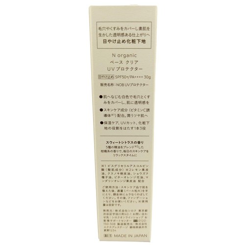 Nオーガニック ベース クリア UVプロテクター 30g