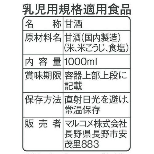 マルコメ プラス糀 糀甘酒 1000ml
