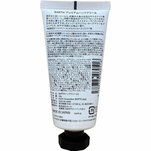 BARTH プレミアムハンドクリーム シトラス 50g