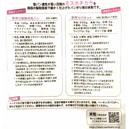 波里 お米の粉ミズホチカラパン用 450g