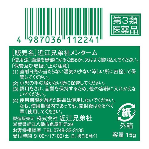 【第3類医薬品】近江兄弟社メンターム 15g