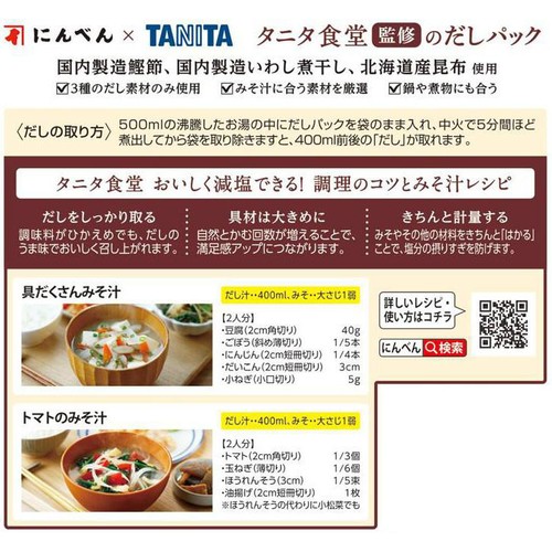 にんべん タニタ食堂監修のだしパック 8g x 10袋