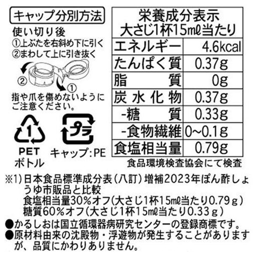 キング醸造 日の出 EveryWell 減塩ゆずぽんず 糖質オフ 400ml
