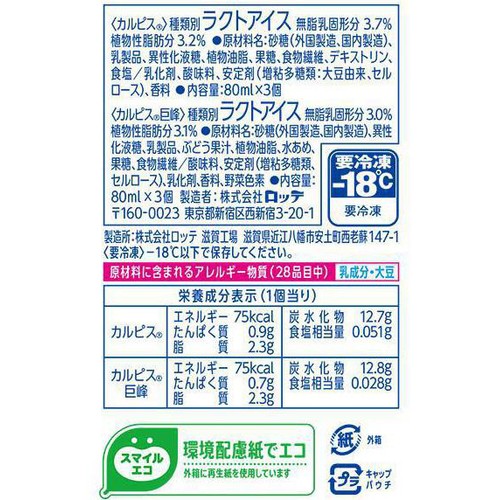 ロッテ クーリッシュ カルピス&カルピス巨峰 80ml x 6個入