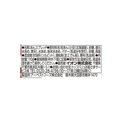 あんバター 110g トップバリュ