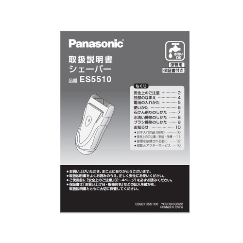 パナソニック アミューレオム メンズシェーバー ES5510PK Green Beans