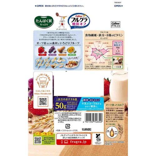 カルビー フルグラ糖質オフ 550g