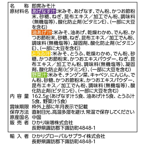 ひかり味噌 毎日食べたいおみそ汁減塩 20食