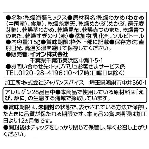 寒天とめかぶ入り海藻サラダ 15g トップバリュ
