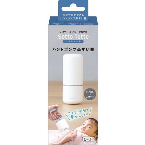 ソットトッテ ハンドポンプ 鼻吸い器