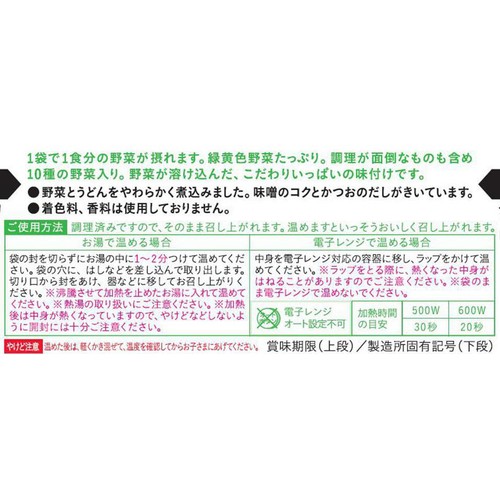 和光堂 1食分の野菜が摂れるグーグーキッチン煮込みうどん 9ヵ月頃から 100g